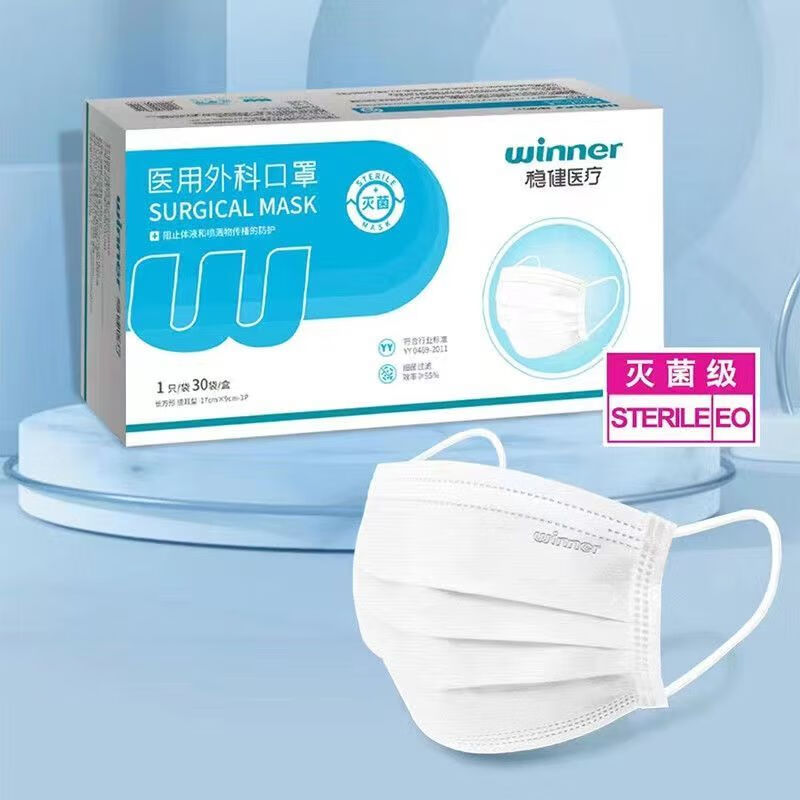 稳健医疗医用外科口罩黑色白色灭菌级30只/盒独立包装17cmx9cm-3p