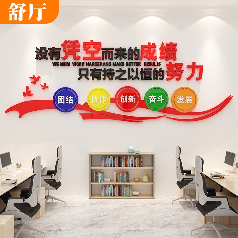 努力团队文化墙面装饰3d立体亚克力标语墙贴画 没有凭空而来的成绩