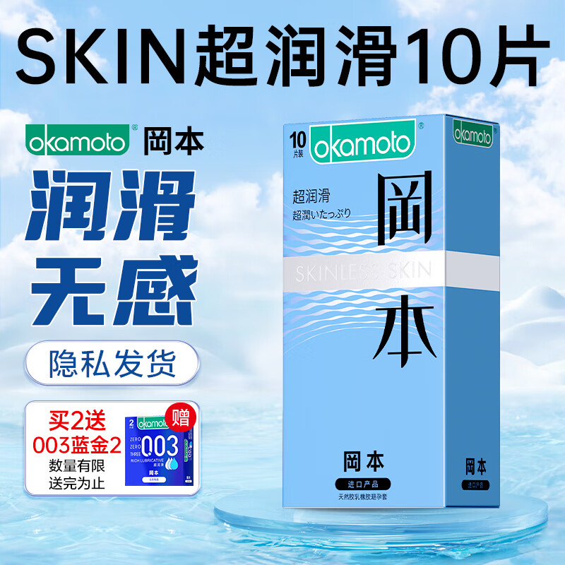 冈本避孕套安全套超薄润滑持久 skin超润滑10