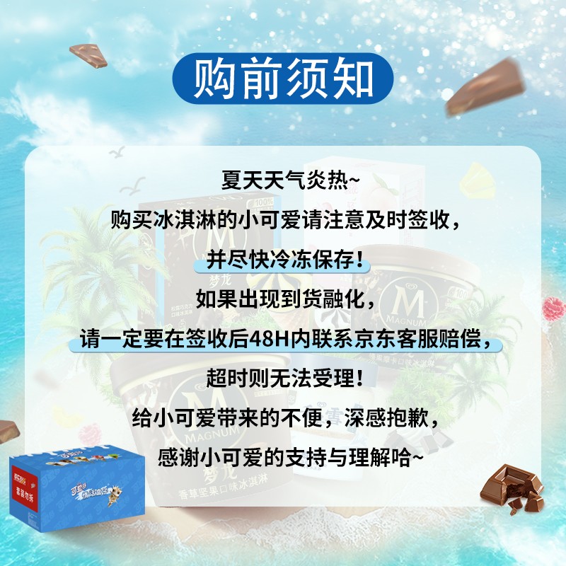 和路雪迷你可爱多甜筒送到会不会化了，通州漷县王楼村？