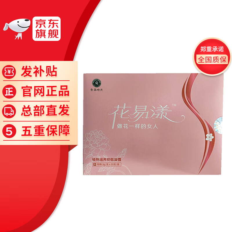美罗奇易时光花易漾冷敷凝胶女性护理私护妇科凝胶 1盒装