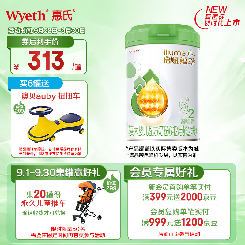 惠氏启赋（Wyeth）进口有机婴幼儿配方奶粉2段（6-12月） 810g 新国标使用感如何?