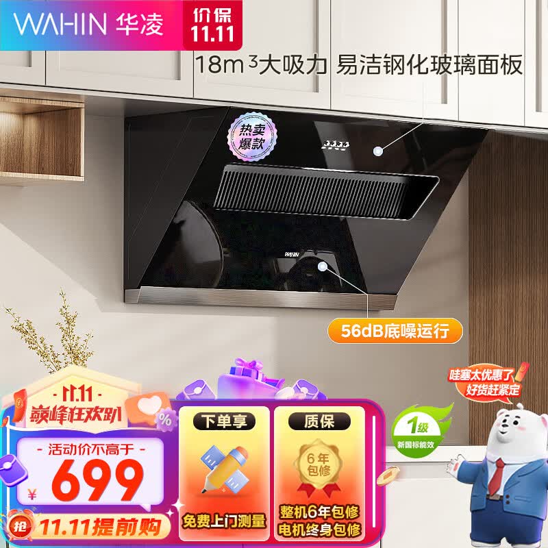 美的（Midea）出品 侧吸华 凌油烟机抽油烟机 易清洁钢化玻璃面板 18m³/min爆炒大吸力一级能效CXW-250-HJ03怎么样,好用不?