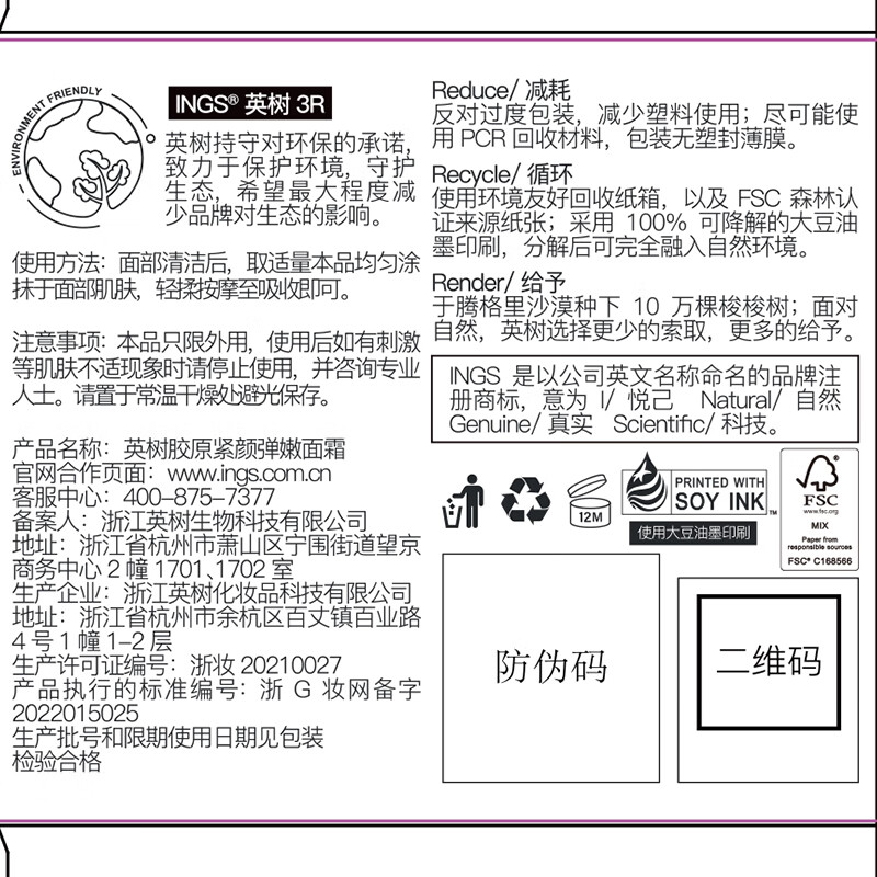 英树胶原紧颜弹嫩面霜 高保湿抗皱紧致乳液精华乳霜护肤品女士 50g