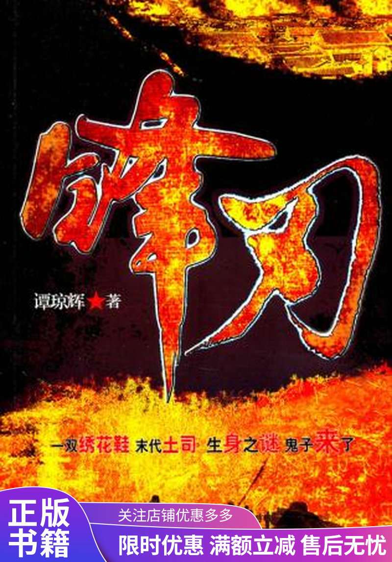 锋刃