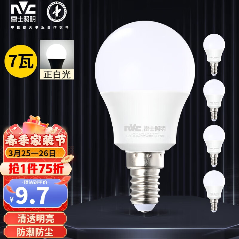 雷士（NVC）LED灯泡球泡7瓦E14小螺口 光源节能灯 正白光6500K 5只装属于什么档次？