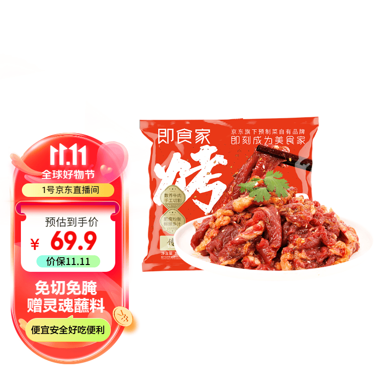 即食家 烤肉 200g*4包 生鲜 牛肉赠蘸料 烧烤食材 韩式烤肉 半成品菜高性价比高么？