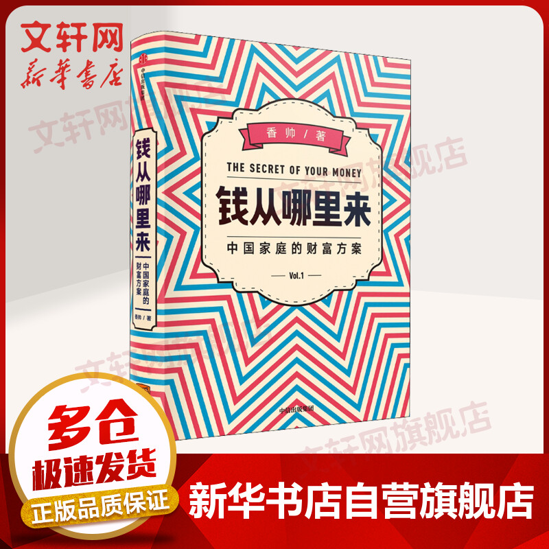 钱从哪里来 罗振宇2020跨年演讲推荐的书