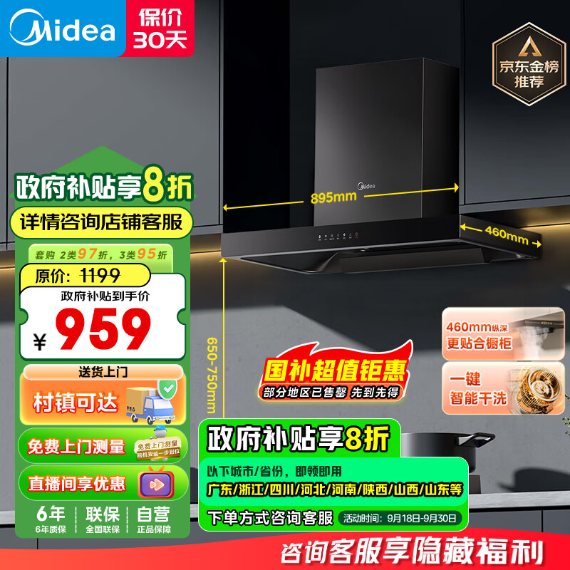 美的(Midea)智能欧式吸油烟机顶吸式家用自清洁抽烟机脱排油烟机CXW-268-T201