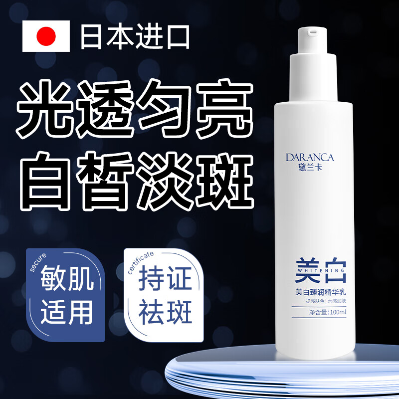 焦博士日本美白精华液美白提亮去黄改善暗沉肤色祛斑精华乳淡化黑色素