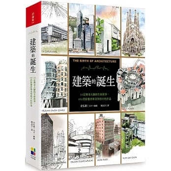 现货 原版进口书 金弘澈建筑的诞生：15位传奇大师的生命故事，161件影响世界美学的不朽作品大田