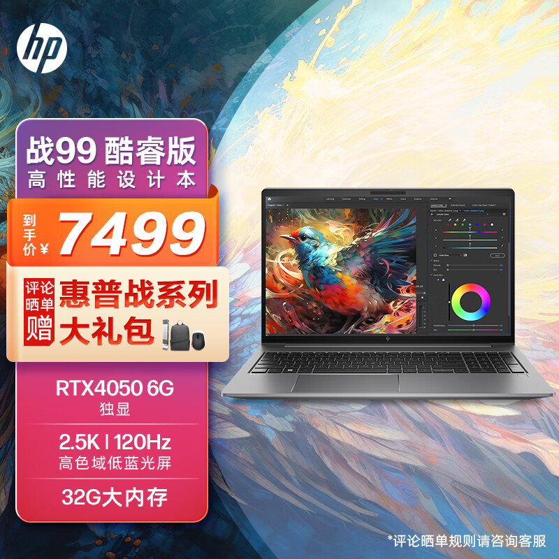 惠普(HP)战99 23款全新15.6英寸高性能笔记本电脑设计师本工作站 13代i5-13500H 32G 1T RTX4050 2.5K120Hz
