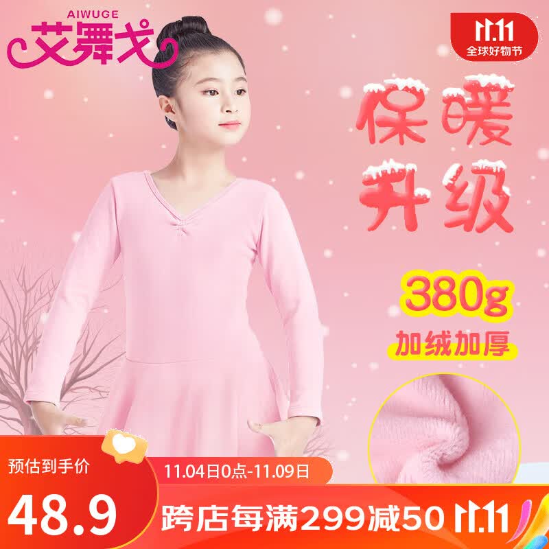 艾舞戈儿童舞蹈服秋冬加绒练功长袖女童跳舞裙公主芭蕾舞裙中国舞服装 粉色 130码 身高130-140cm高性价比高么？