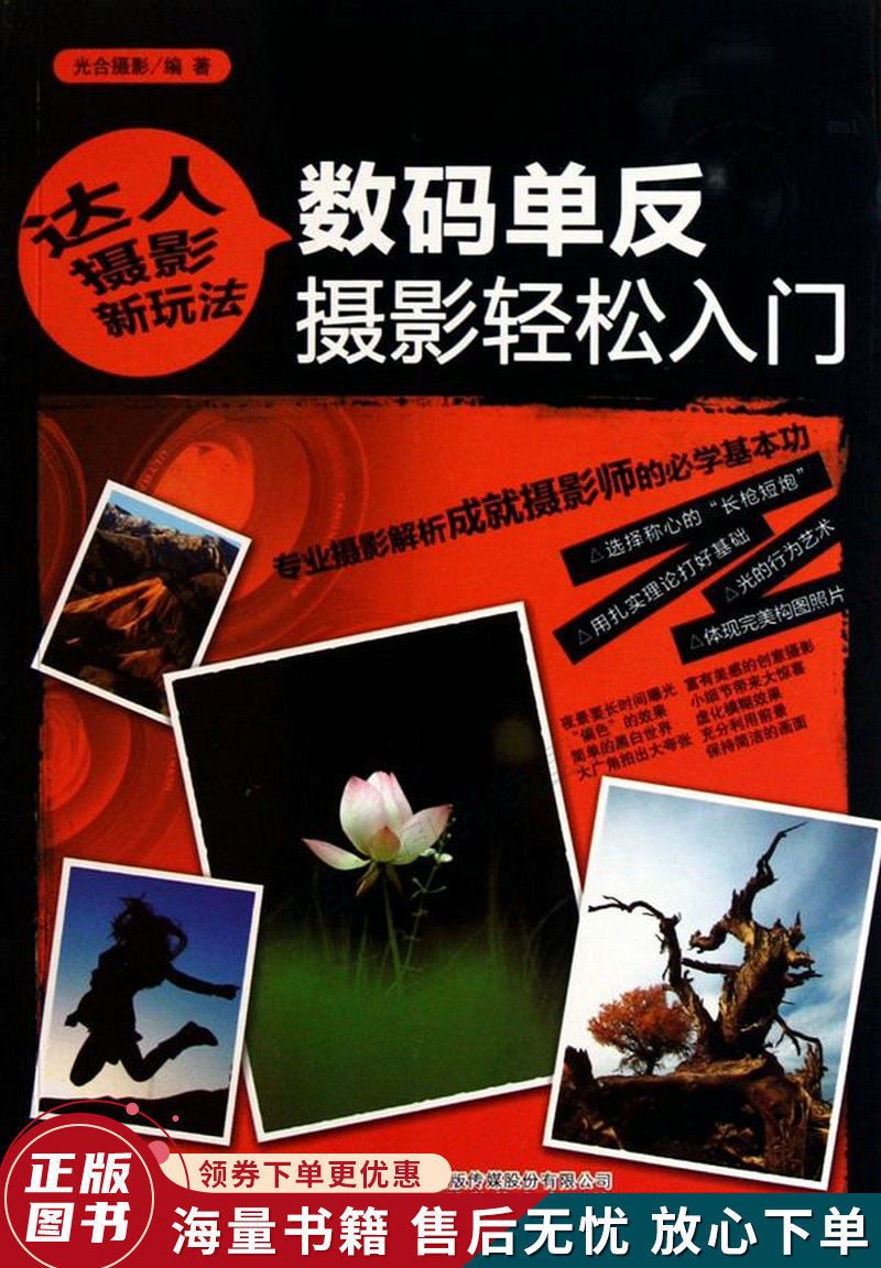 数码单反摄影轻松入门