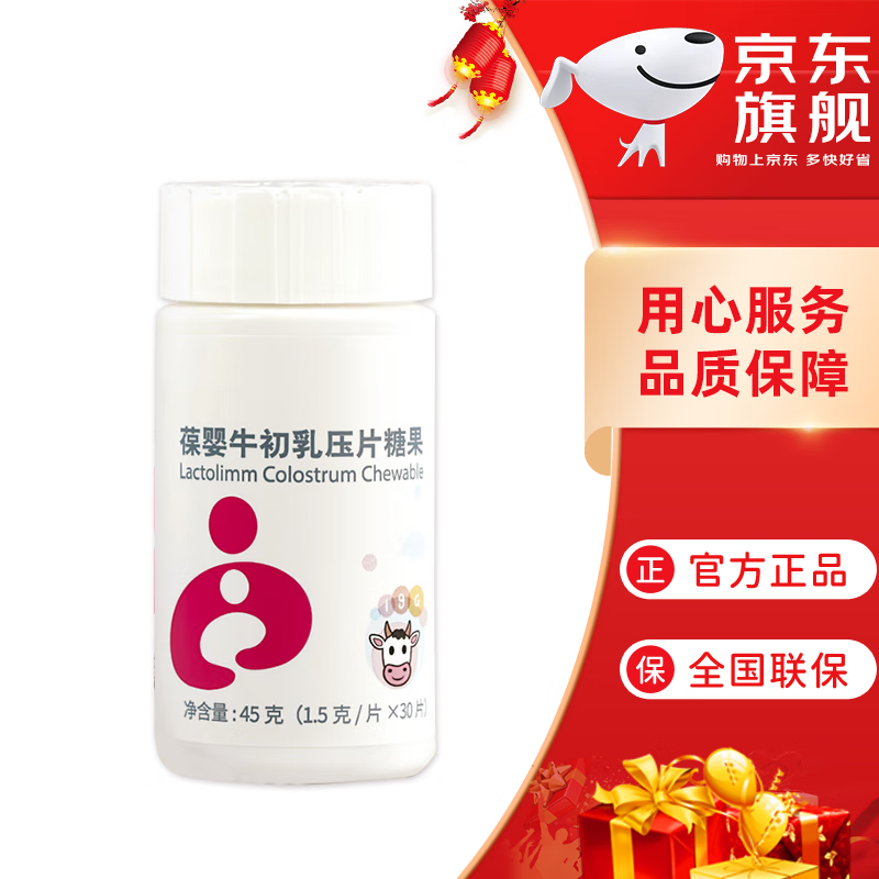 葆婴牛初乳片压片糖果 原名葆婴初乳片 30片/瓶 1瓶装