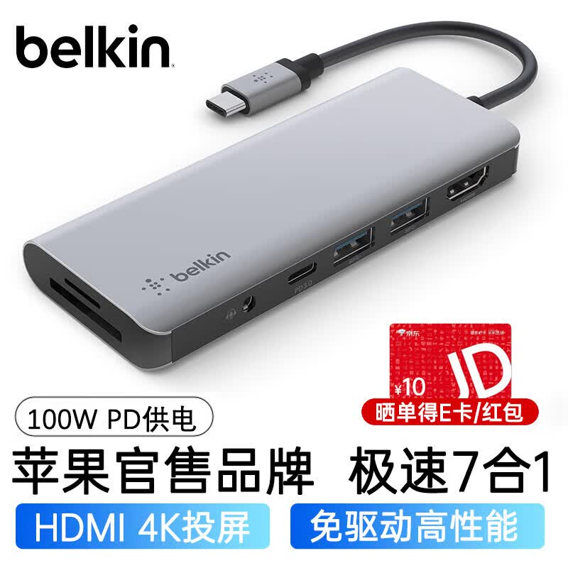 贝尔金（Belkin）拓展坞 Type-C转HDMI扩展坞 ipad苹果电脑拓展器 笔记本投屏七合一USB扩展TF/SD读卡 AVC009属于什么档次？