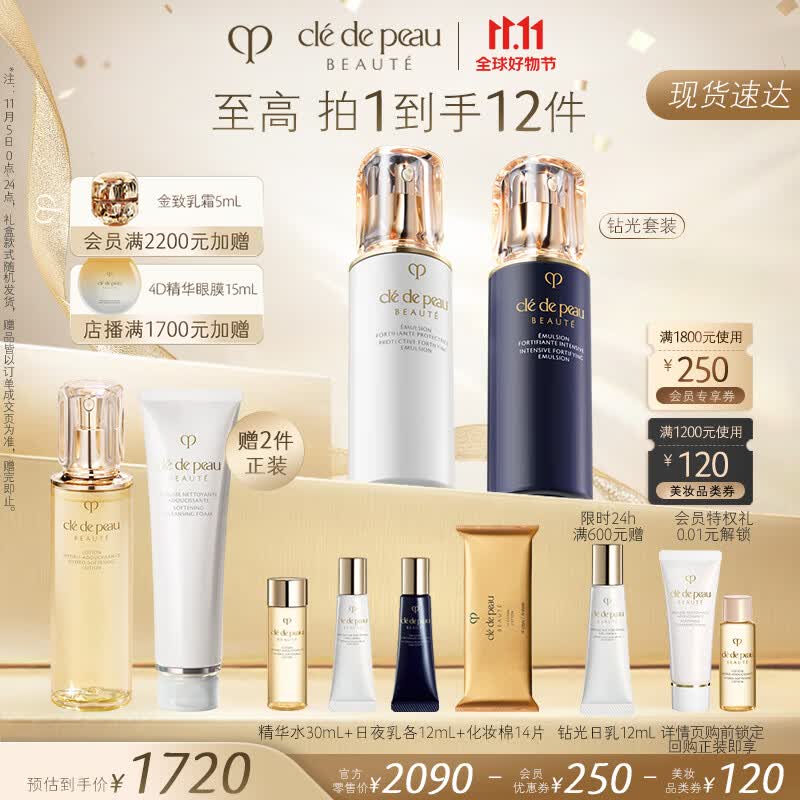 肌肤之钥（CPB）全明星奢护钻光套装(湿润型) 精华水保湿礼盒 生日礼物送女友怎么样,好用不?