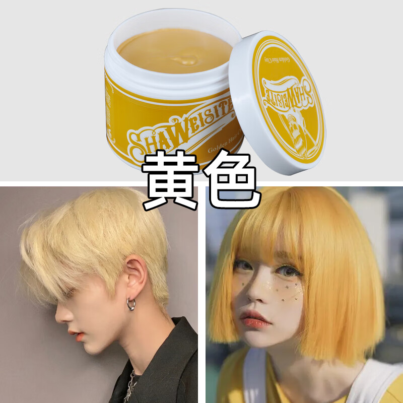 头彩色发泥持久定型有颜色造型女哑光男士造型一次性染色发蜡 土豪金