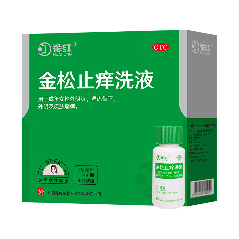 花红金松止痒洗液异味妇科洗液妇炎洁瘙痒阴道洗剂霉菌性阴炎 15ml*4