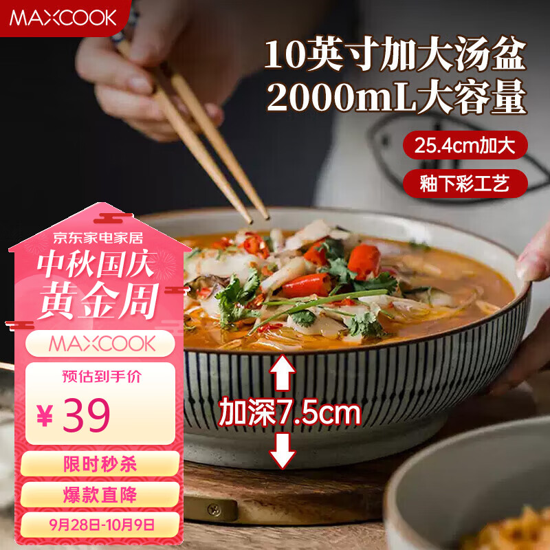 美厨（maxcook）陶瓷碗日式碗酸菜鱼大盆碗汤盆汤碗水煮鱼毛血旺碗10英寸MCTC0131高性价比高么？