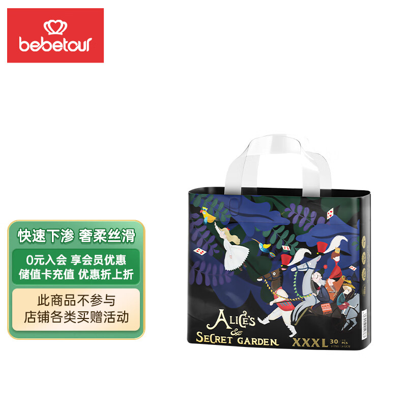 bebetour爱丽丝奇缘拉拉裤 XXXL30片（17kg以上）尿不湿奢柔舒适定点下渗