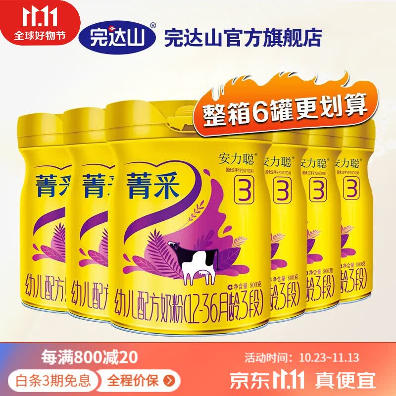 完达山（wondersun）安力聪菁采3段奶粉幼儿配方奶粉乳铁蛋白牛奶粉1-3岁三段800g罐装 3段800g*6罐/整箱高性价比高么？