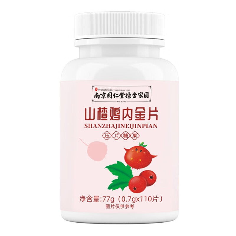 南京同仁堂山楂鸡内金压片糖果 山楂鸡内金儿童咀嚼片成人均可使用 1