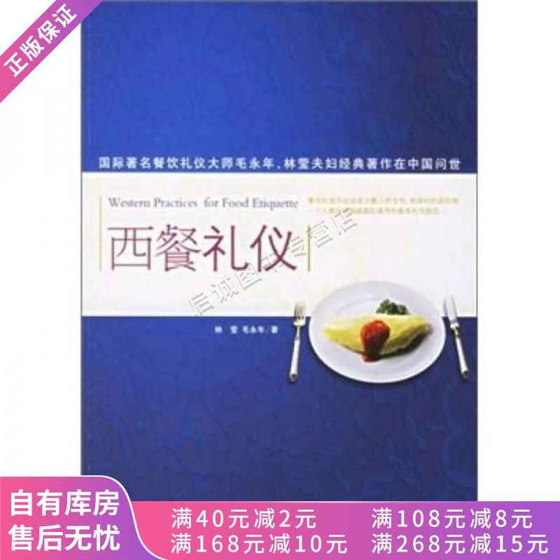 西餐礼仪