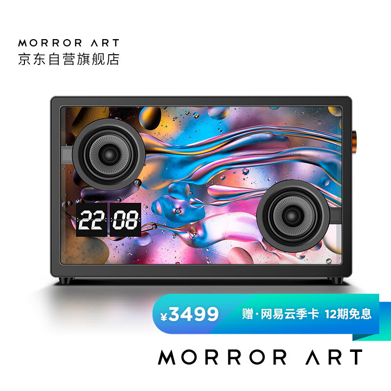 MORRORART 悬浮歌词字幕音响无线蓝牙音响桌面透明可视化网红音箱家用壁画音箱智能创意礼物