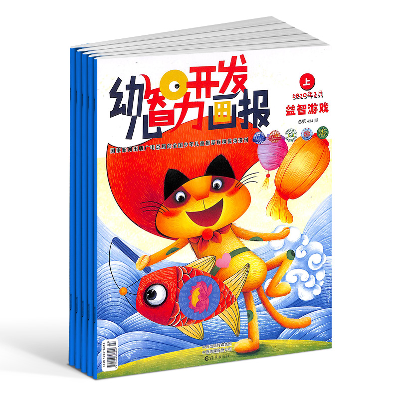 现货 幼儿智力开发画报2021年1-5月上下打包 共10本 3-6岁幼儿娃娃益智绘本画报 期刊杂