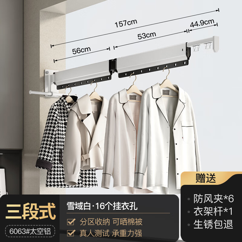 WCZ德國品質(zhì)折疊晾衣架陽臺家用晾衣桿曬被子神器隱形曬衣服架子壁掛 【上門安裝】雪域白·三段/ 16孔+衣架桿+防風(fēng)夾