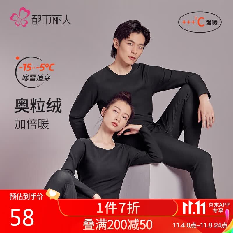都市丽人 保暖衣女加厚加绒牛奶丝奥粒绒舒适透气打底保暖套装 2W12B0属于什么档次？