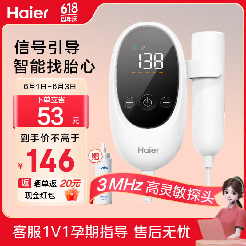 海尔（Haier）胎心监测仪胎心仪孕妇家用多普勒医用3MHz高敏探头 胎心检测仪 201F