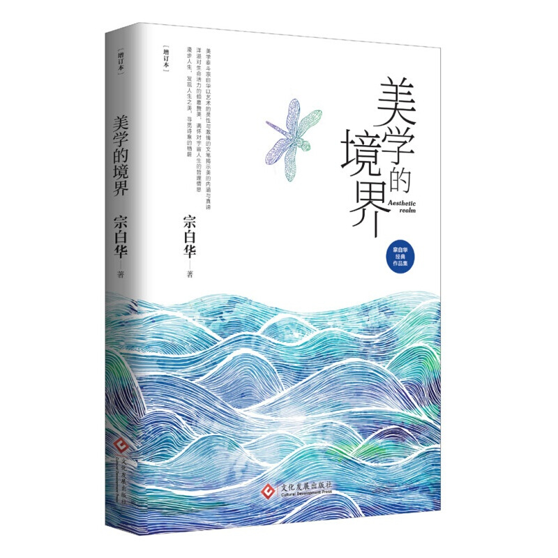 【下架】正版 美学的境界文化发展