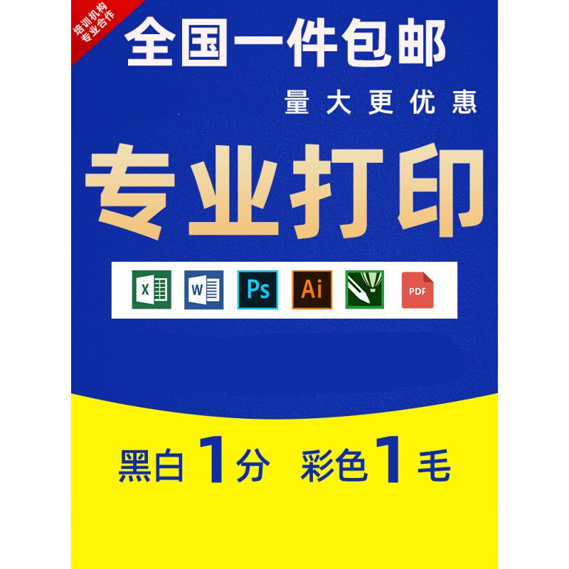 江东子弟（EAST RIVER JUNIOR） 打印资料网上打印a4黑白快印彩色印刷书本装订复印 联系客服报价发资料