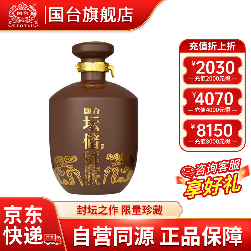 国台坛储酒 53度酱香型白酒 封坛酒体 大曲坤沙年份老酒 送礼收藏自饮 53度 2500mL 1坛