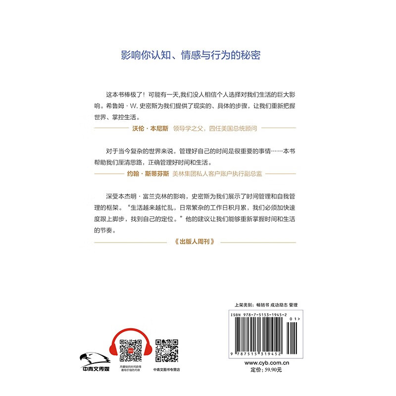 高效能人士的时间和个人管理法则：提高效能和获得内心平静的有效策略详情图
