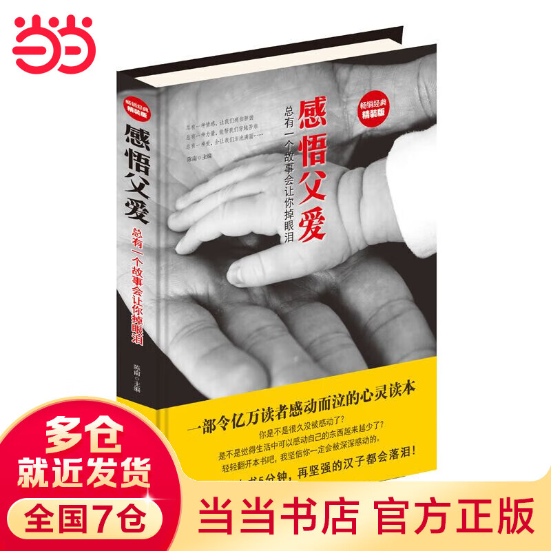 感悟父爱：总有一个故事会让你掉眼泪