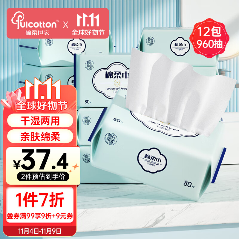 棉柔世家（FulCotton）棉柔巾 一次性洗脸巾洁面巾 干湿两用舒适平纹 80抽*12包/提使用感如何?