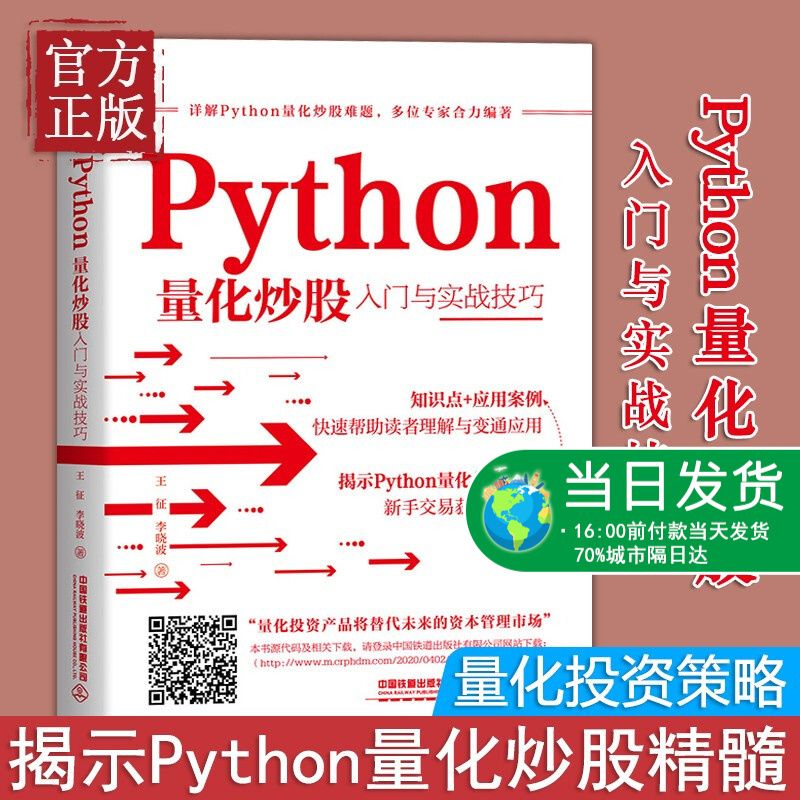 Python量化炒股入门与实战技巧
