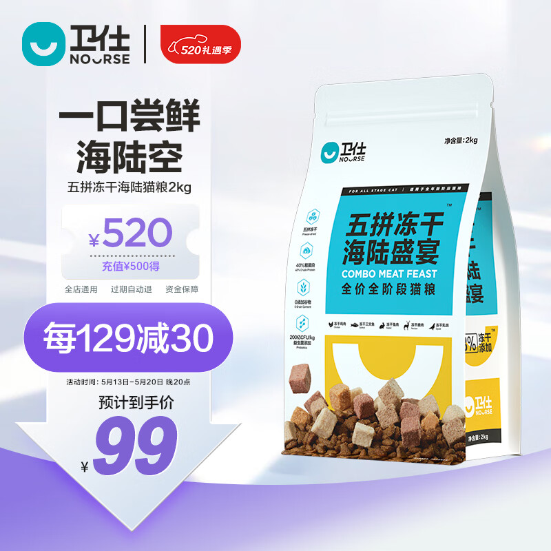 卫仕 五拼冻干海陆盛宴猫粮 成猫幼猫全价无谷猫粮宠物猫咪食品2kg