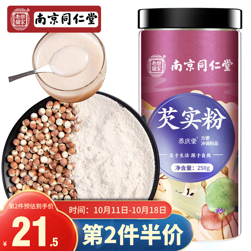 南京同仁堂药食同源芡实粉250g鸡头米料价格走势