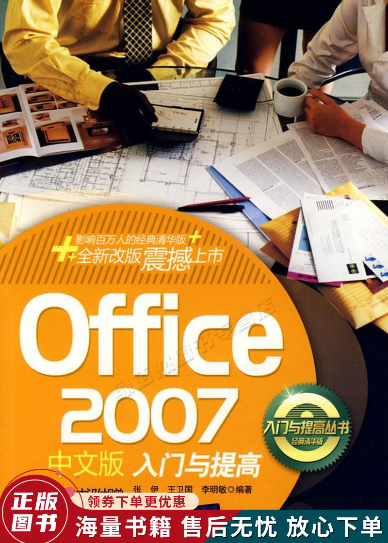 入门与提高丛书:office 2007中文版入门与提高
