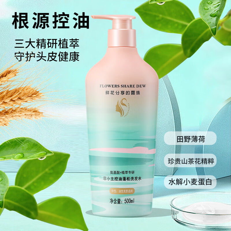 菲小主植萃氨基酸长效保湿留香持久香氛控油蓬松【赠500ml香氛沐浴露】 【控油+姜汁】洗发水*2瓶500ml 洗发露