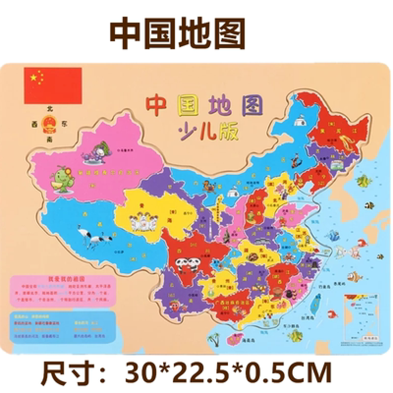 地理初中生拼图教学初二行省34个省级省份区地图学生 少儿版中国地图
