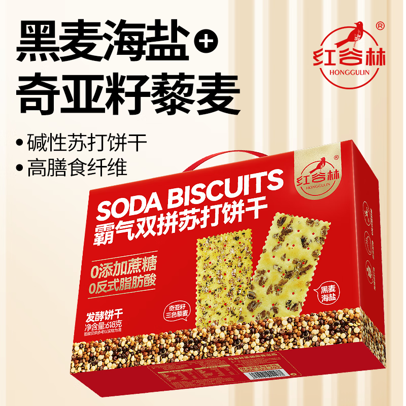 红谷林霸气双拼苏打饼干礼盒梳打咸味饼干休闲零食发酵饼干零食大礼包 霸气双拼苏打饼干礼盒 618g*1盒