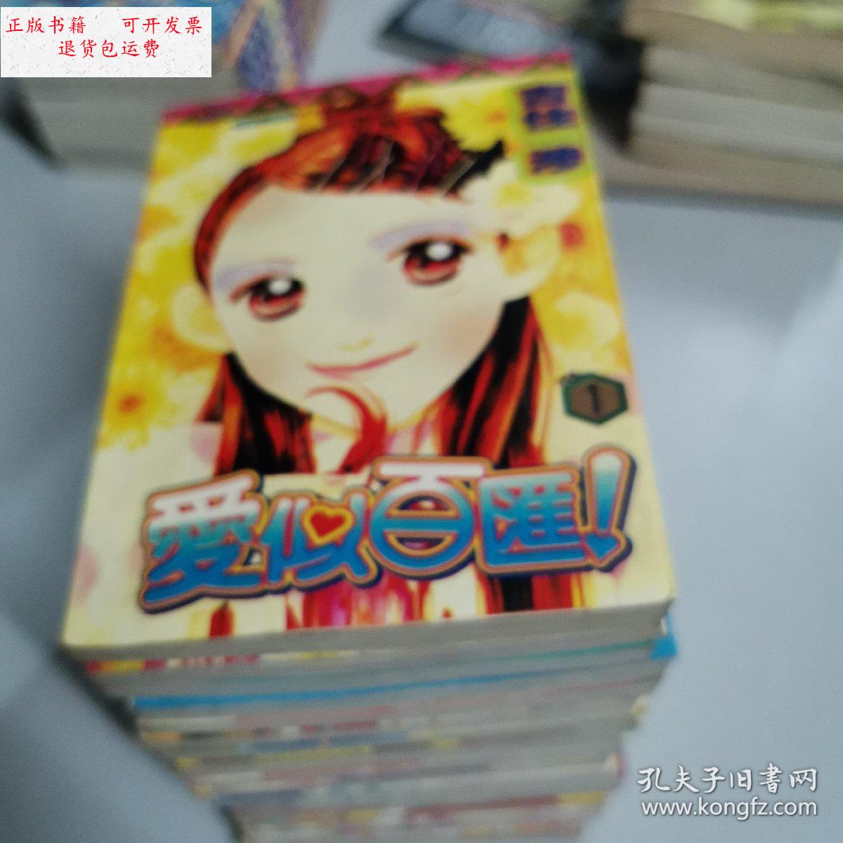 【二手9成新】爱似百汇( 1-20)缺8.19.