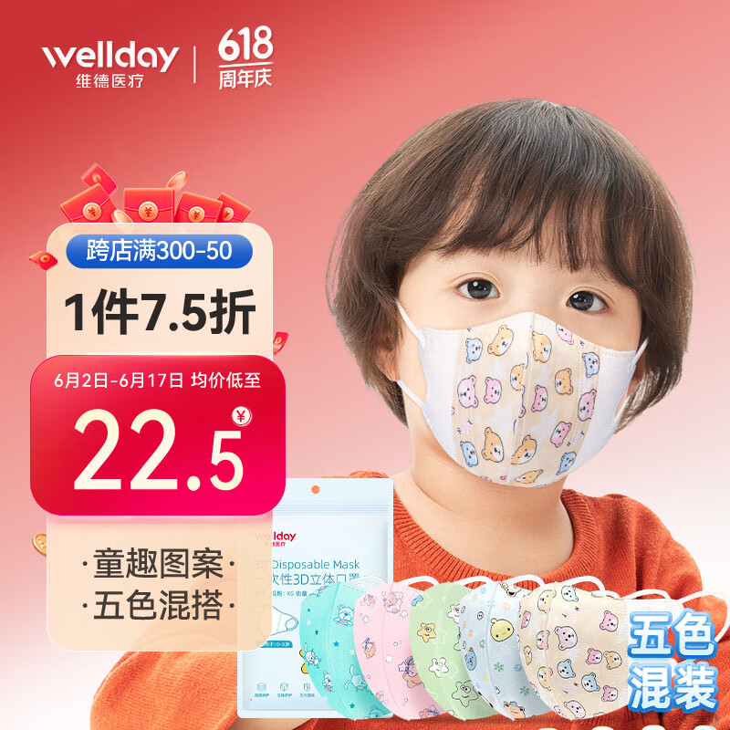维德（WELLDAY）3D立体花色口罩50只 儿童适用口罩0-3岁独立包装防沙尘暴防飞沫透气清薄三层挂耳式10只*5袋