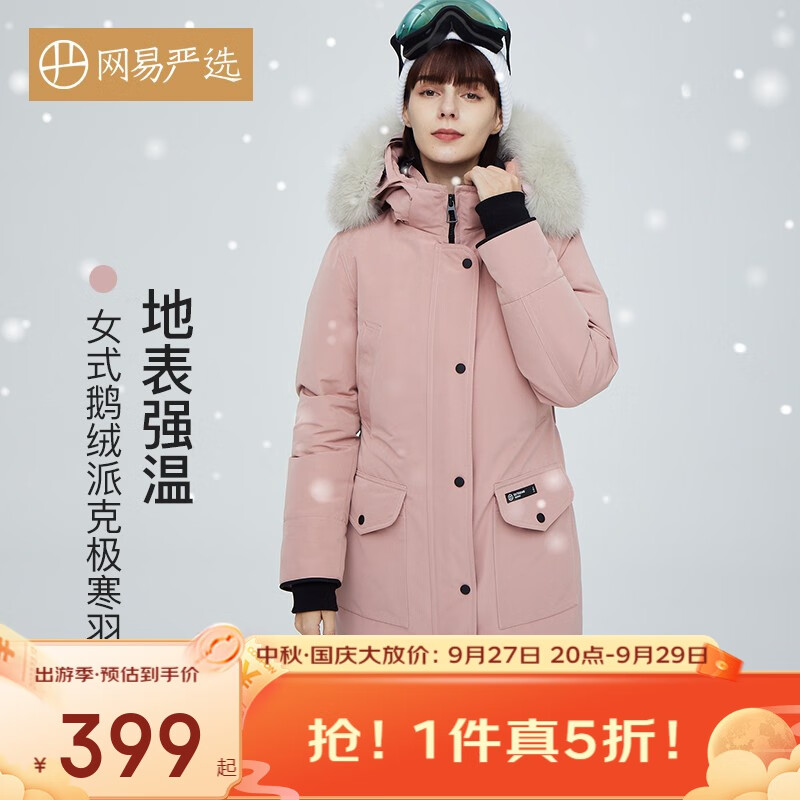 网易严选【售罄不补】地表强温女式鹅绒经典派克防风雨抗寒羽绒服毛领可拆 茱萸 S怎么样,好用不?