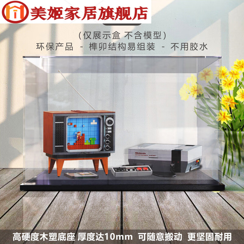 旭杉斯亚克力展示盒亚克力防尘罩适用lego71374马里奥游戏机积木玩具